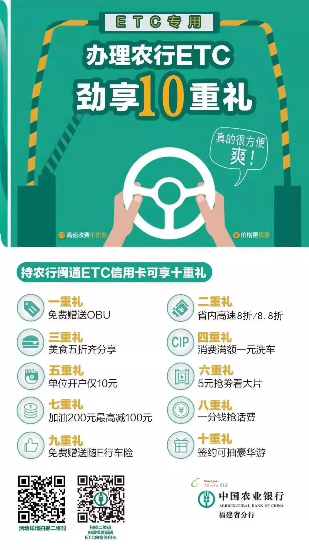 到美福石油加油！免費辦理農行ETC啦！