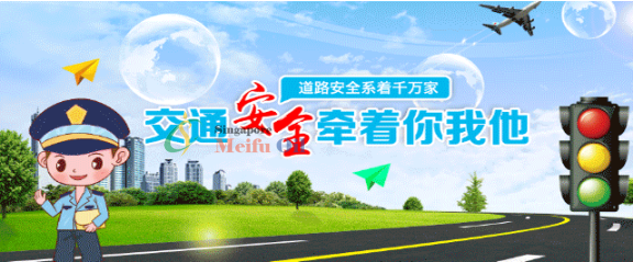 @廣大車主，開始報名啦！贏1200升加油券！快來參與“文明出行，美福相伴，交通安全，你我共建”活動！