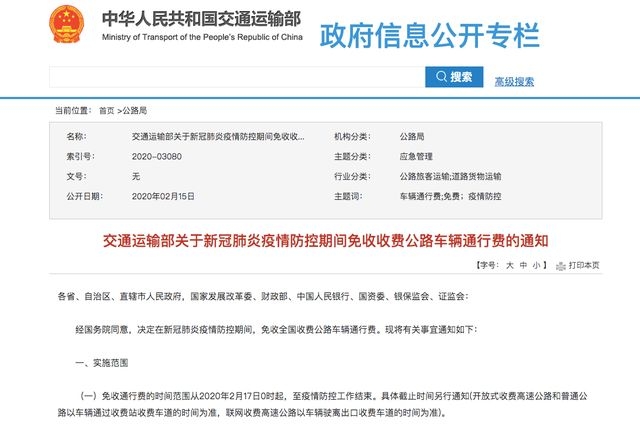 全國收費公路免費，直至疫情結束？是真的嗎？