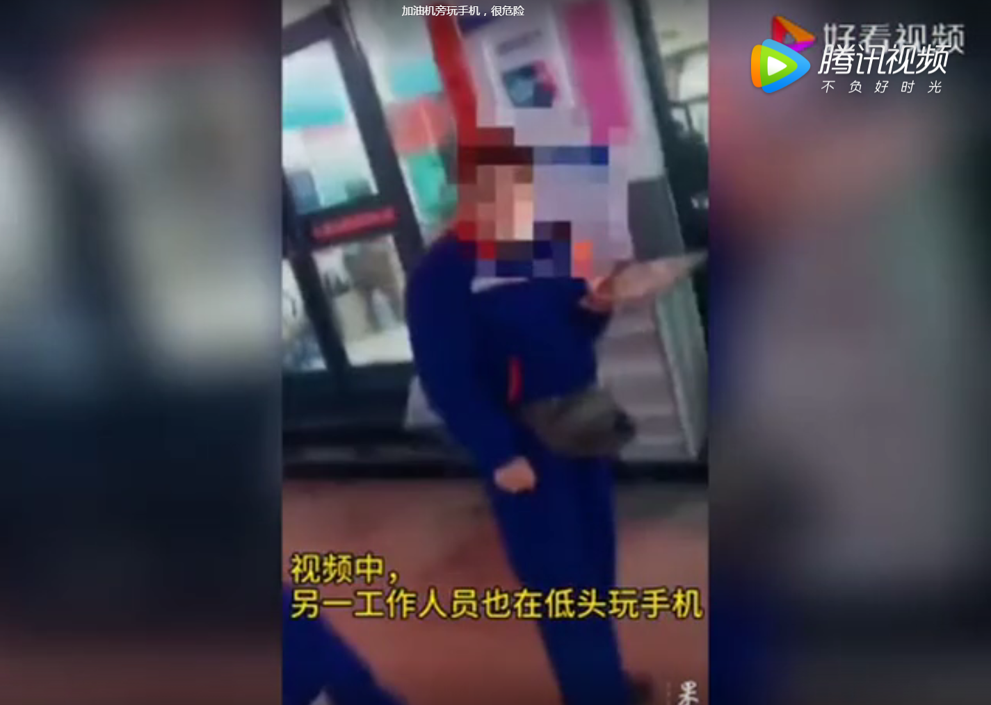 案例學(xué)習(xí) | 加油站員工罩棚下錄視頻被舉報(bào)遭開(kāi)除