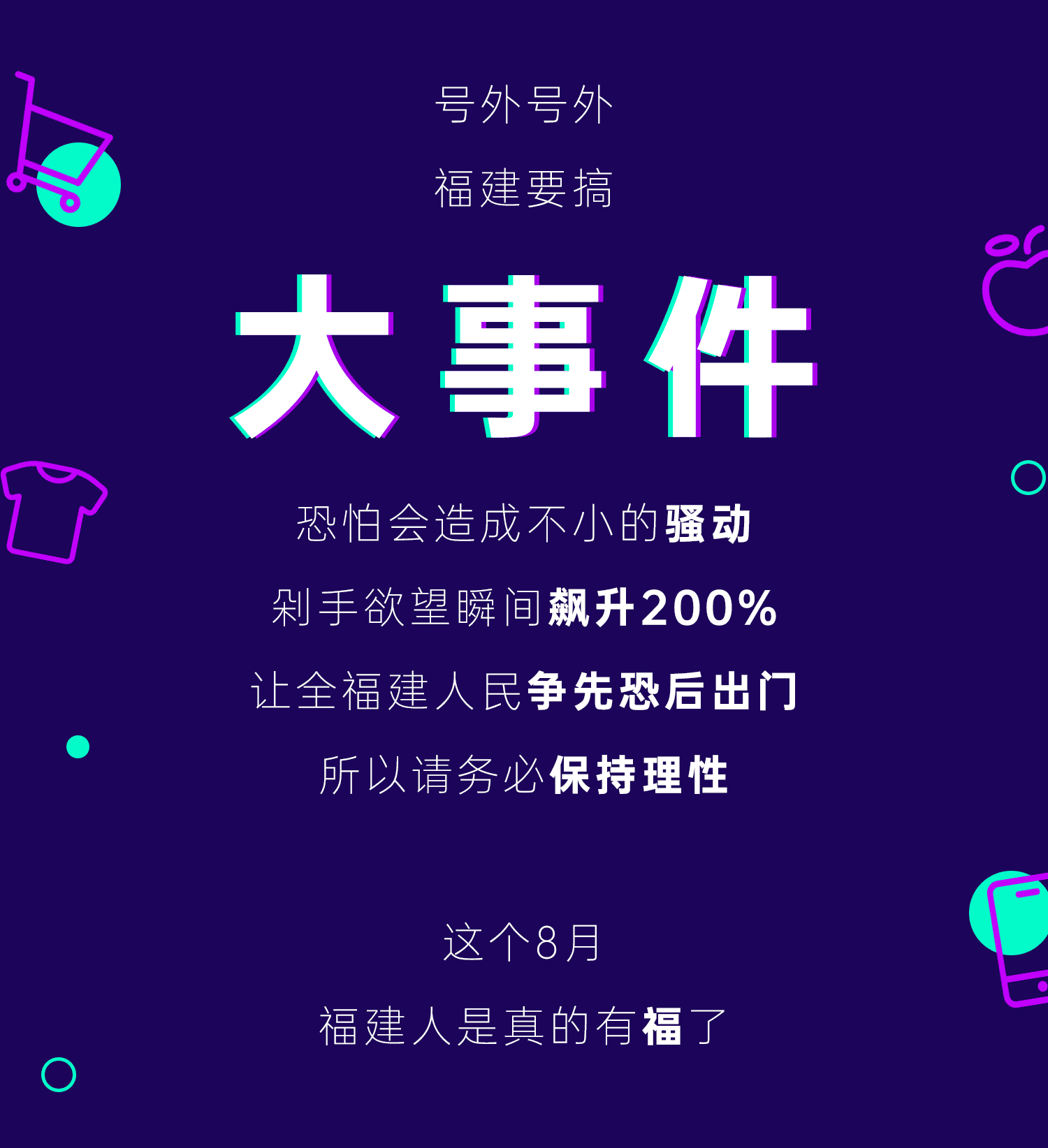 全閩樂購！福建要搞“大事件”了！美福也參與哦！