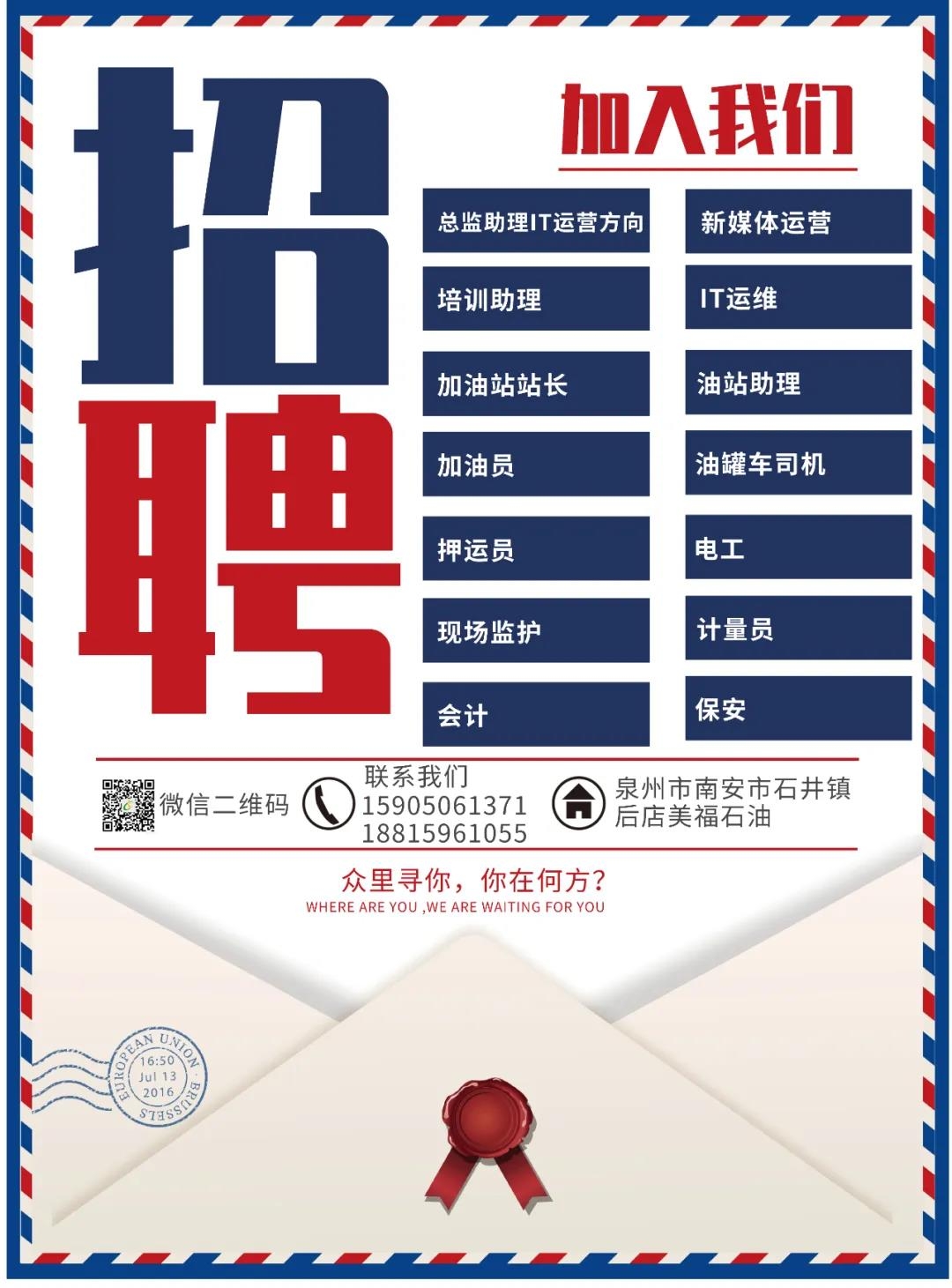 美福石油8月最新招聘信息