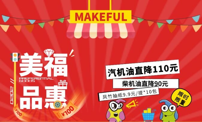 秋季來襲，便利店優惠享不停！